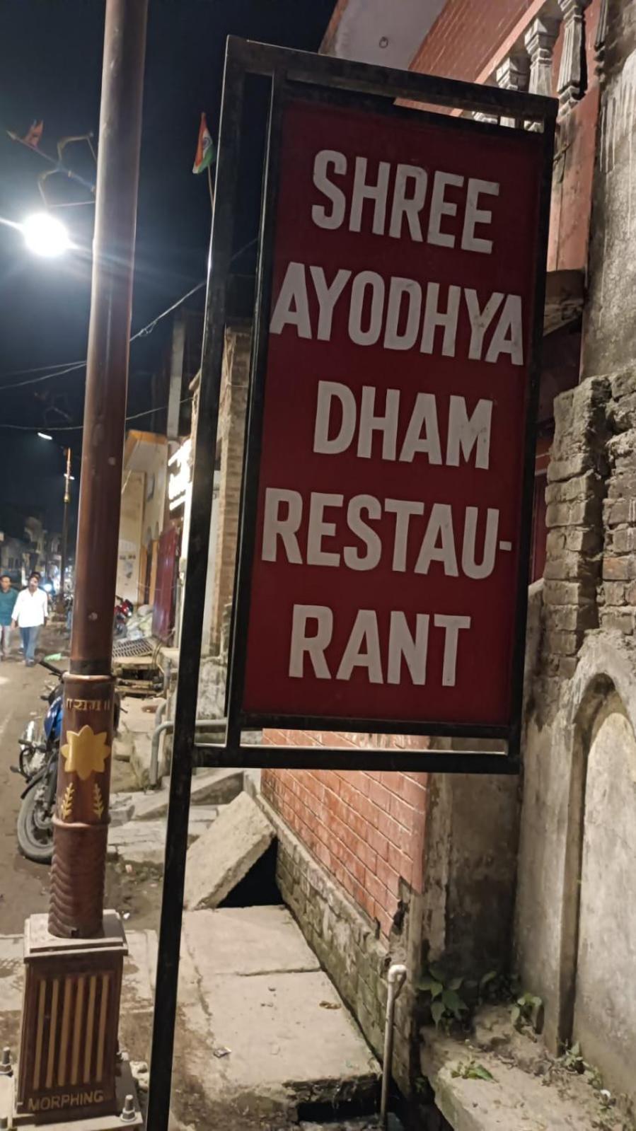 Shree Ayodhya Dham Guest House 300 Meter From Sri Ram Temple Free Pick Up , Drop , Breakfast & Wifi Exterior foto
